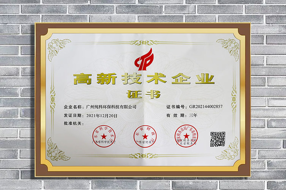 '高新技术企业”认定