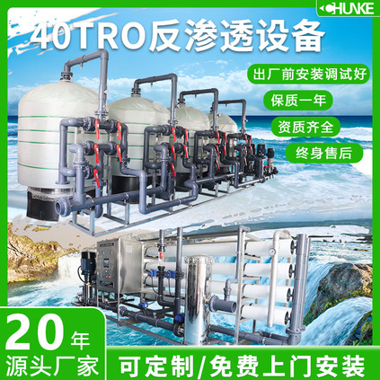 40T/H反渗透设备