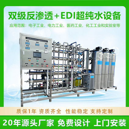 1T/H超纯水设备