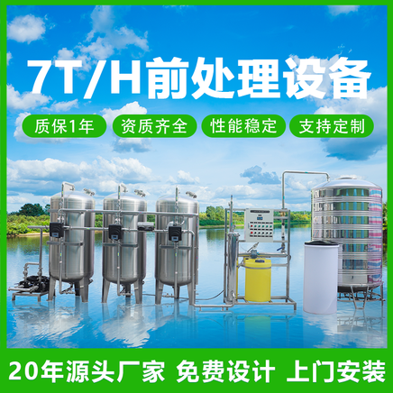 7T/H前处理设备